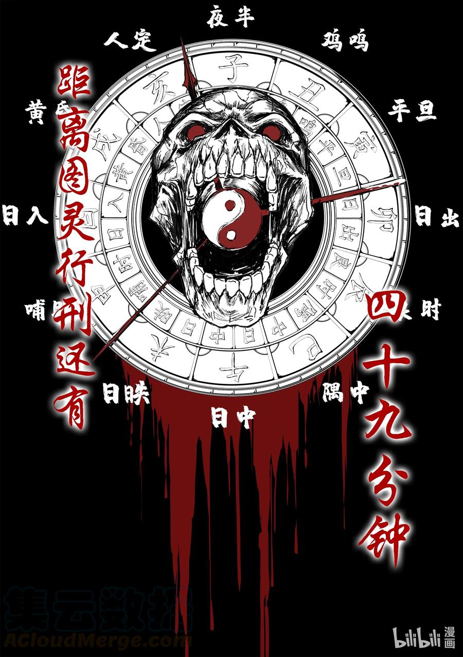 BLISS-极乐幻奇谭韩漫全集-049 危机的时间限制无删减无遮挡章节图片 