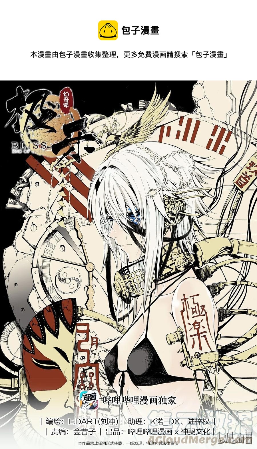 BLISS-极乐幻奇谭韩漫全集-050 空不异色无删减无遮挡章节图片 