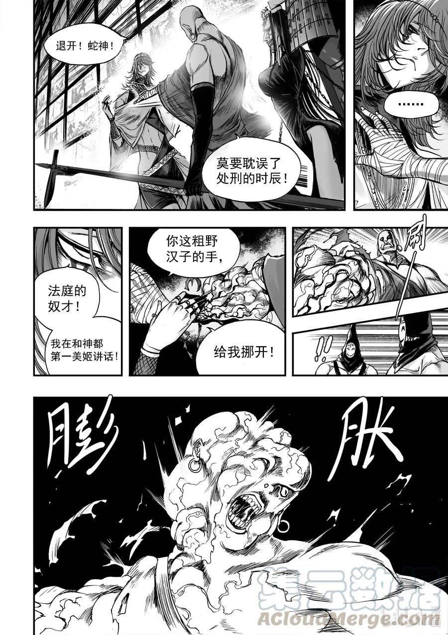 BLISS-极乐幻奇谭韩漫全集-051 摩呼洛迦无删减无遮挡章节图片 