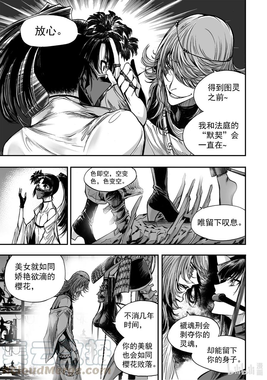 BLISS-极乐幻奇谭韩漫全集-051 摩呼洛迦无删减无遮挡章节图片 