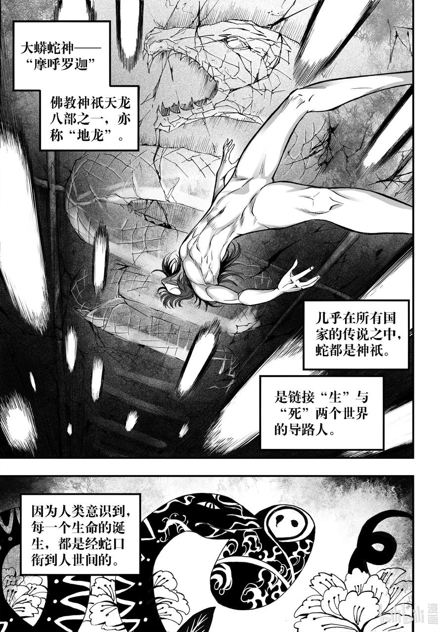 BLISS-极乐幻奇谭韩漫全集-051 摩呼洛迦无删减无遮挡章节图片 