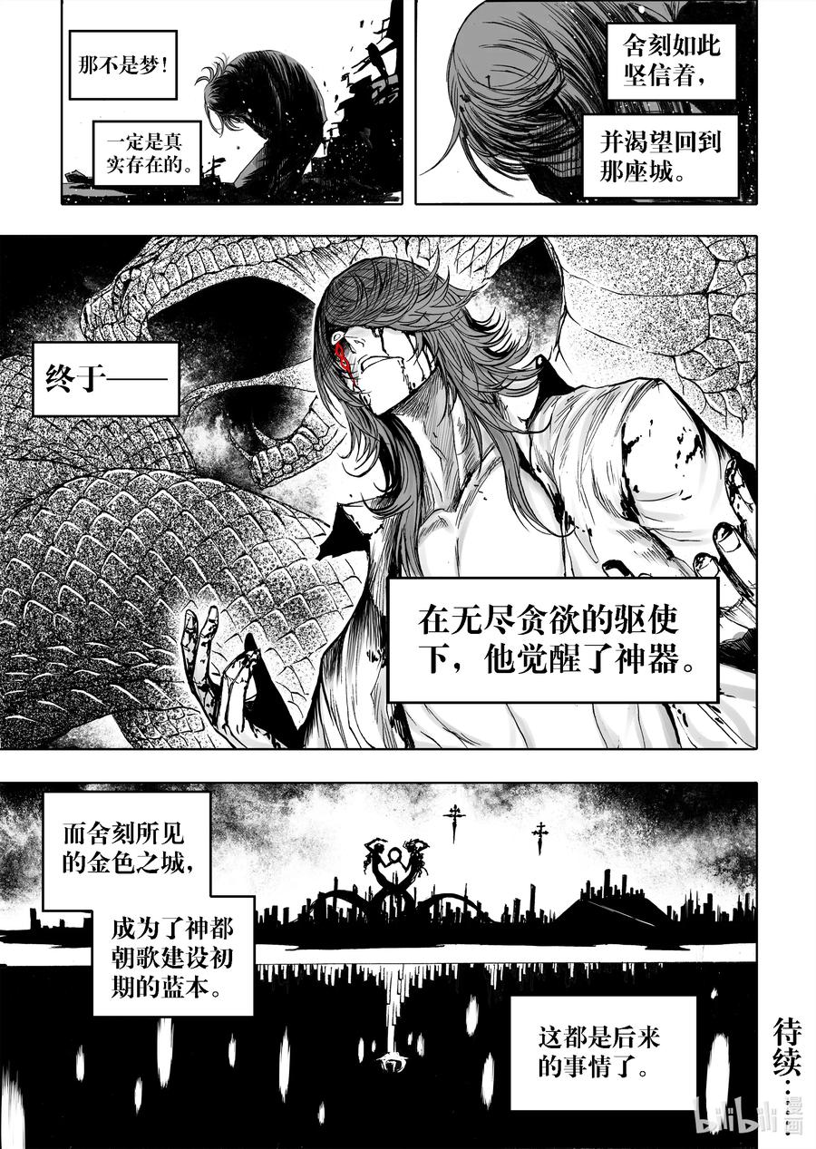 BLISS-极乐幻奇谭韩漫全集-051 摩呼洛迦无删减无遮挡章节图片 