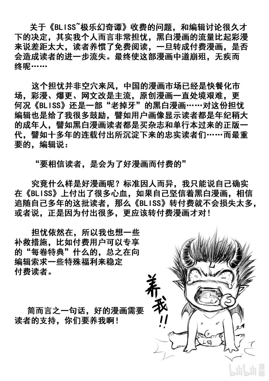 BLISS-极乐幻奇谭韩漫全集-051 摩呼洛迦无删减无遮挡章节图片 
