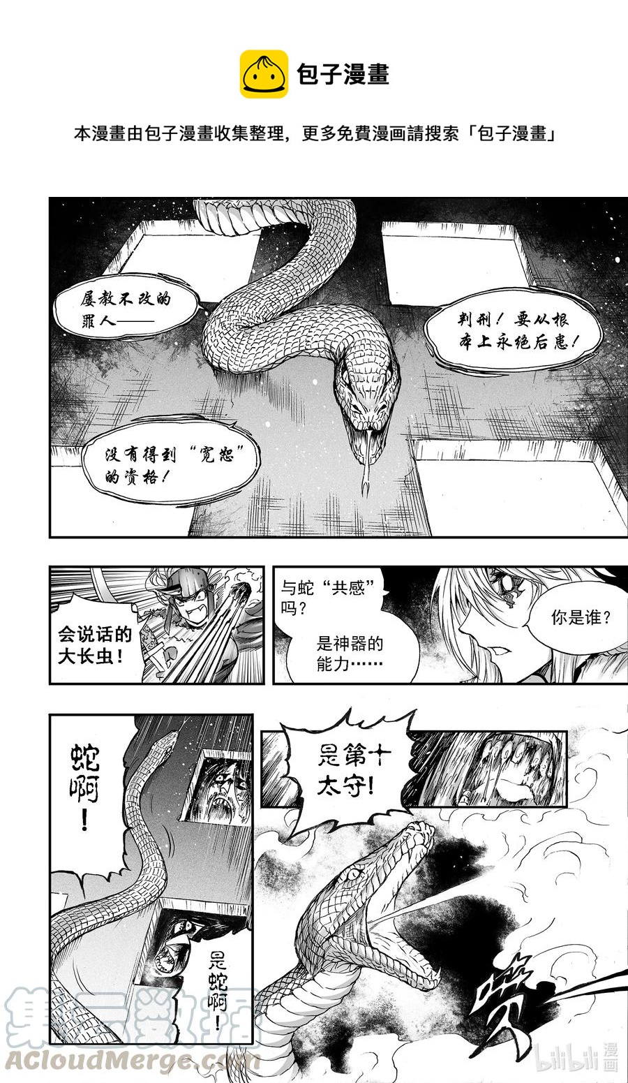 BLISS-极乐幻奇谭韩漫全集-052 墙后的人无删减无遮挡章节图片 