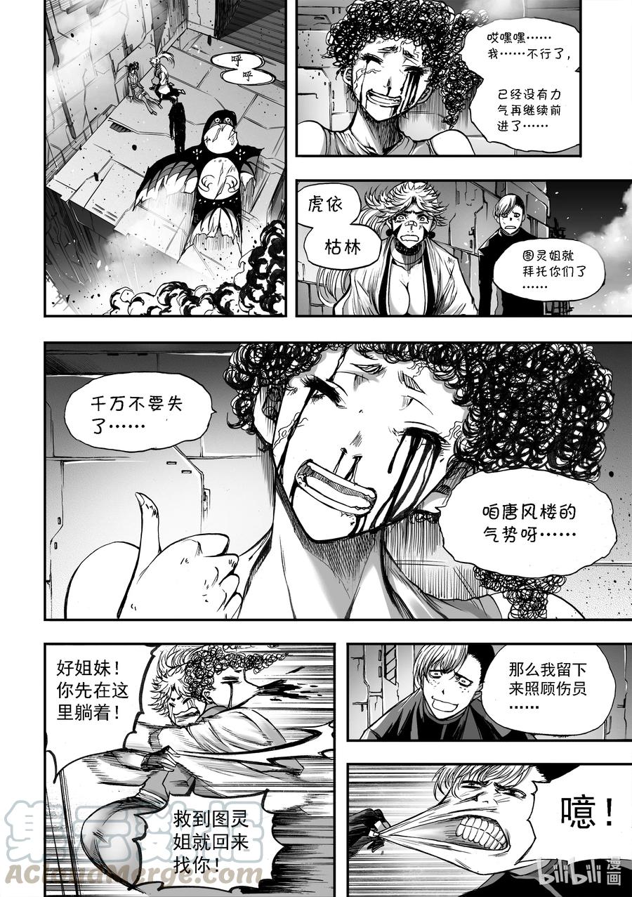 BLISS-极乐幻奇谭韩漫全集-052 墙后的人无删减无遮挡章节图片 