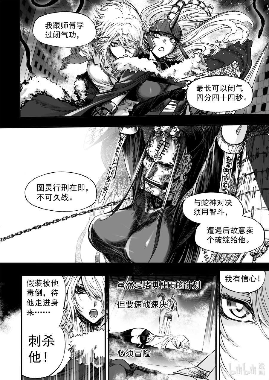 BLISS-极乐幻奇谭韩漫全集-054 色字头上无删减无遮挡章节图片 
