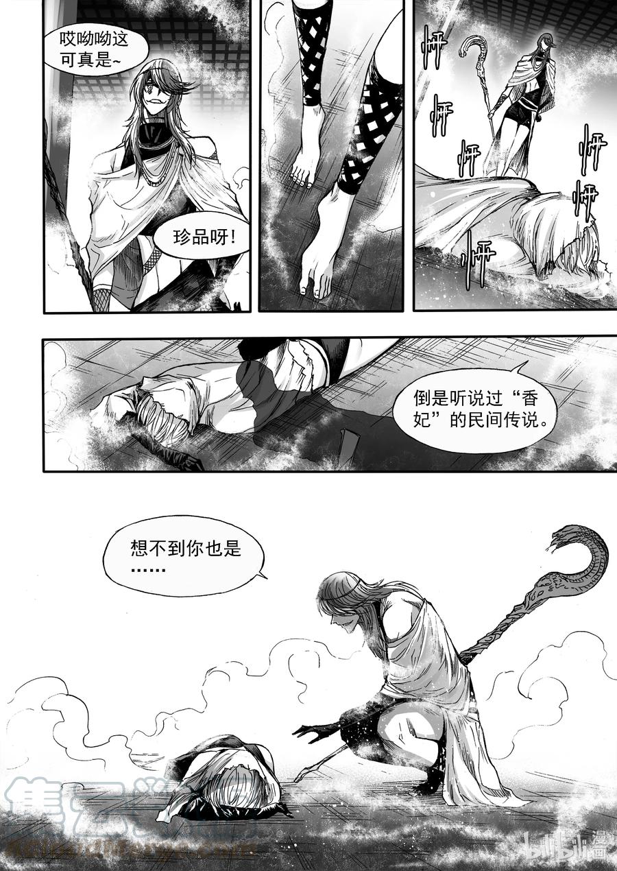 BLISS-极乐幻奇谭韩漫全集-054 色字头上无删减无遮挡章节图片 