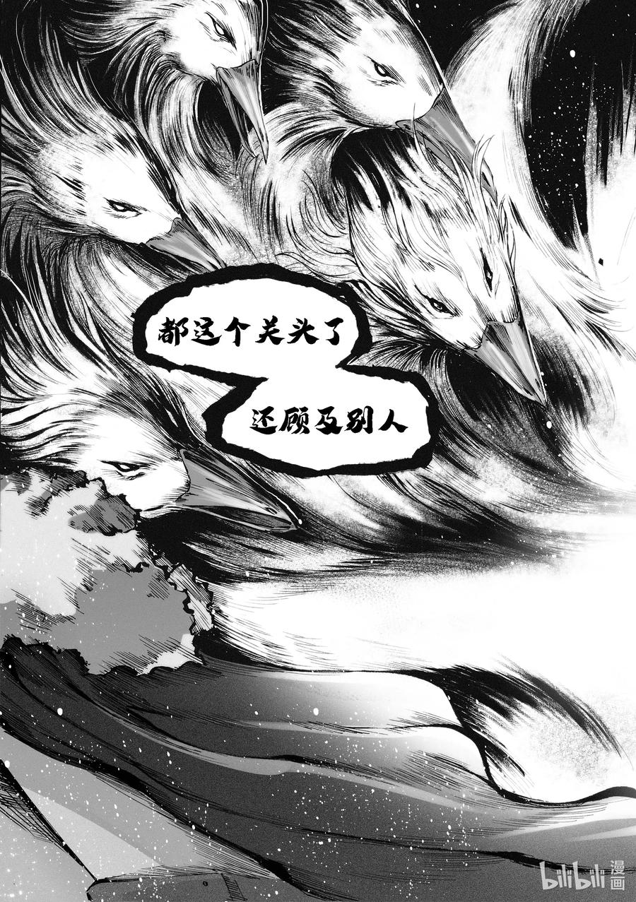 BLISS-极乐幻奇谭韩漫全集-056 大限已至无删减无遮挡章节图片 