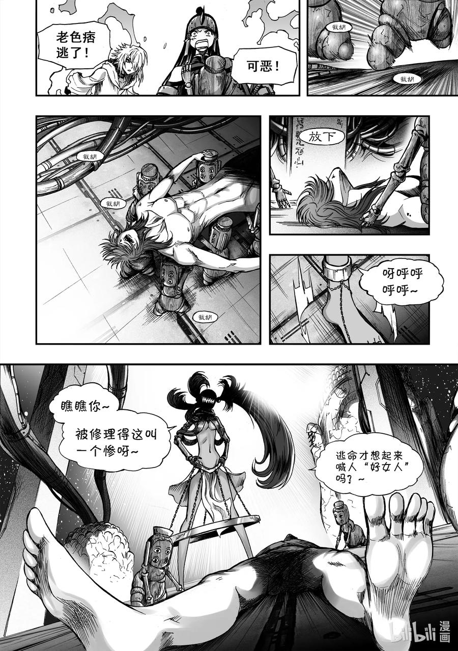 BLISS-极乐幻奇谭韩漫全集-056 大限已至无删减无遮挡章节图片 