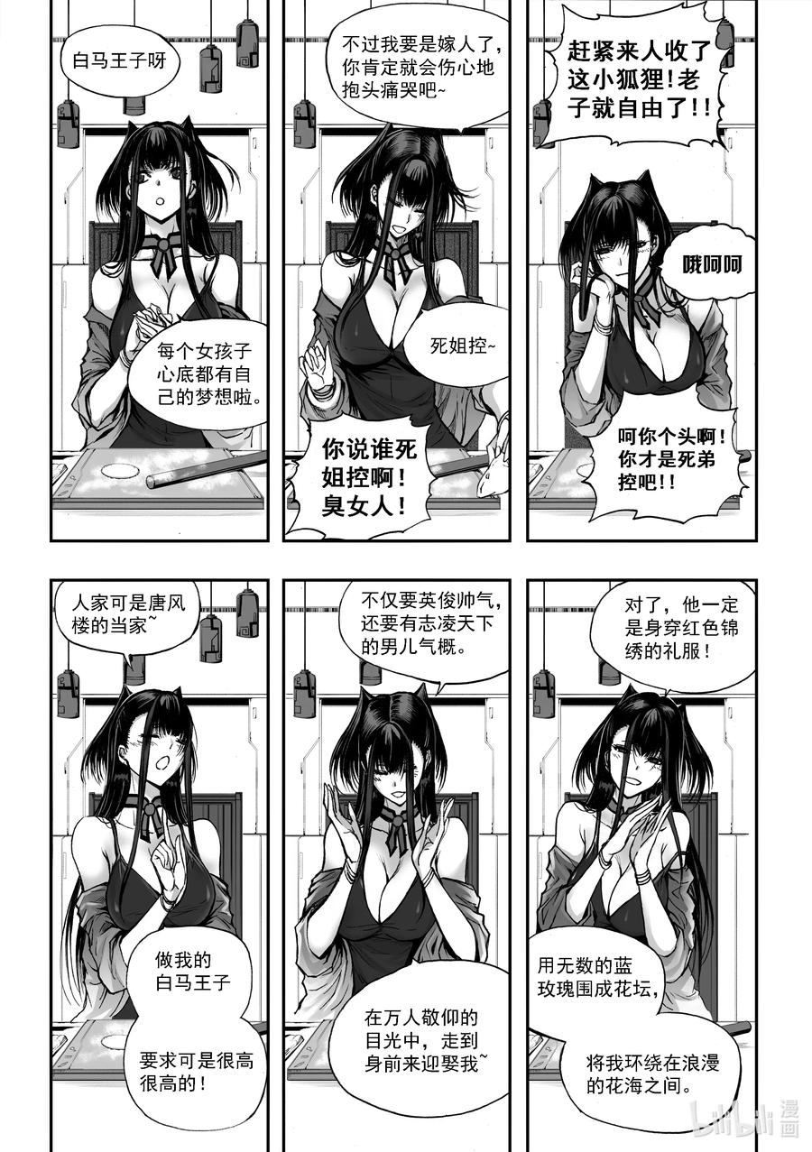 BLISS-极乐幻奇谭韩漫全集-058 烟花无删减无遮挡章节图片 