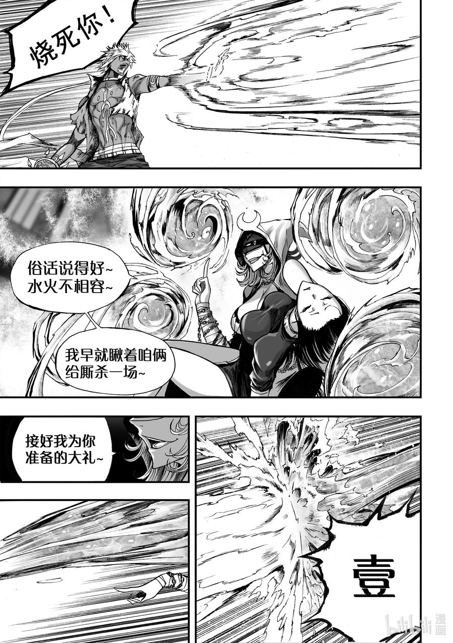 BLISS-极乐幻奇谭韩漫全集-059 水火不相容无删减无遮挡章节图片 