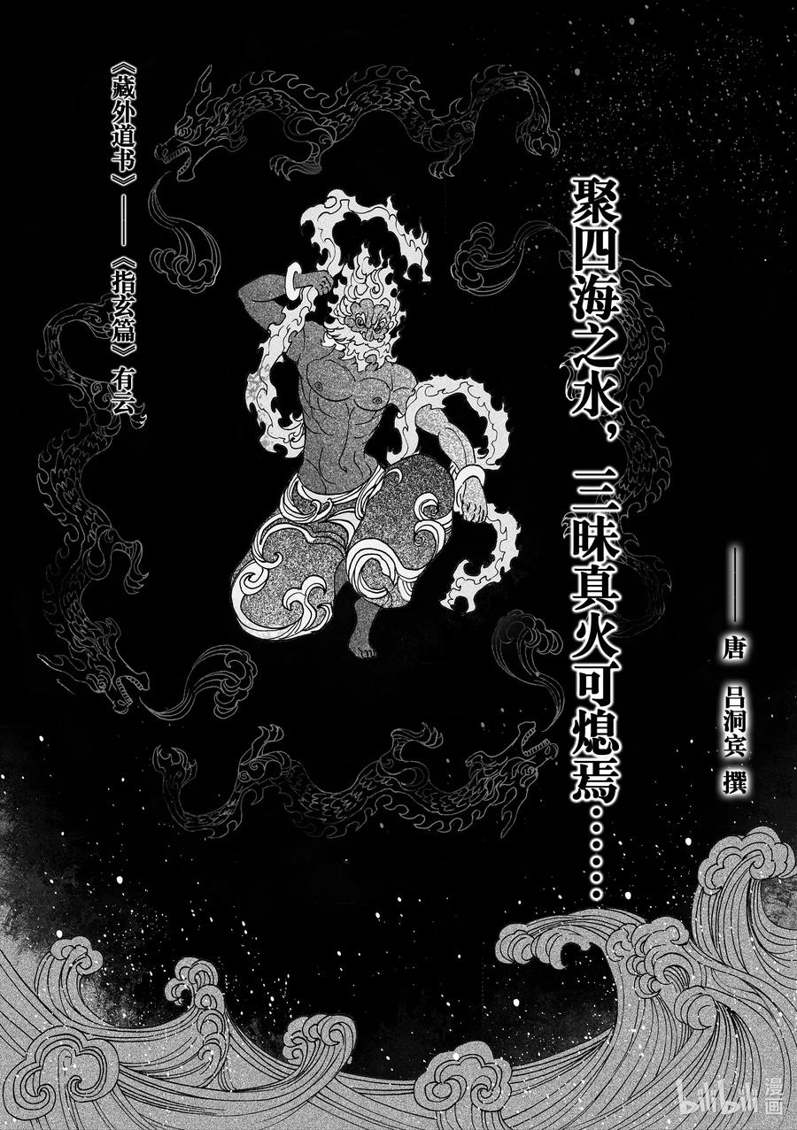 BLISS-极乐幻奇谭韩漫全集-059 水火不相容无删减无遮挡章节图片 