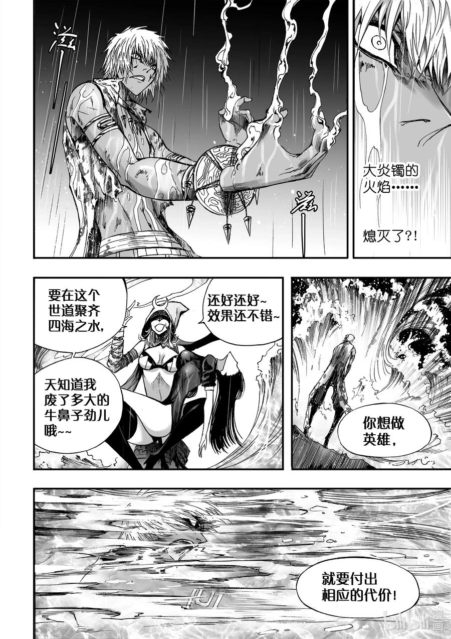 BLISS-极乐幻奇谭韩漫全集-059 水火不相容无删减无遮挡章节图片 