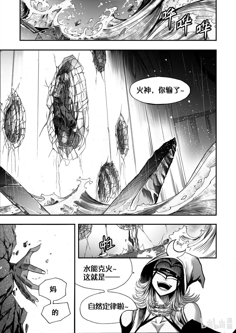 BLISS-极乐幻奇谭韩漫全集-059 水火不相容无删减无遮挡章节图片 