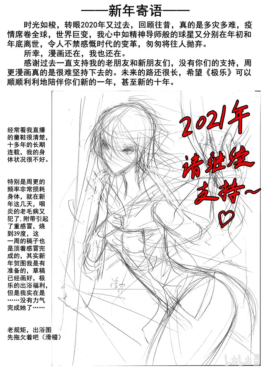 BLISS-极乐幻奇谭韩漫全集-059 水火不相容无删减无遮挡章节图片 