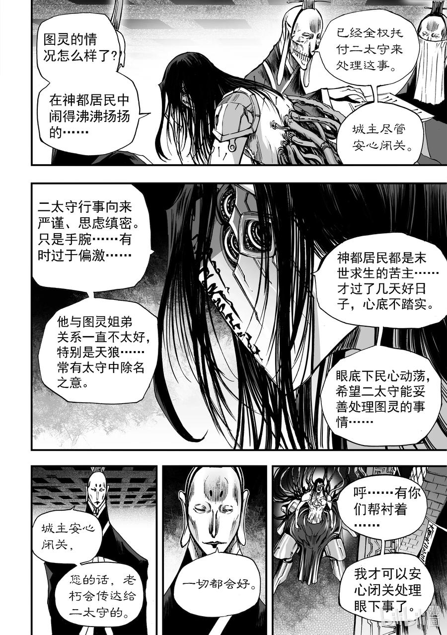 BLISS-极乐幻奇谭韩漫全集-059 水火不相容无删减无遮挡章节图片 