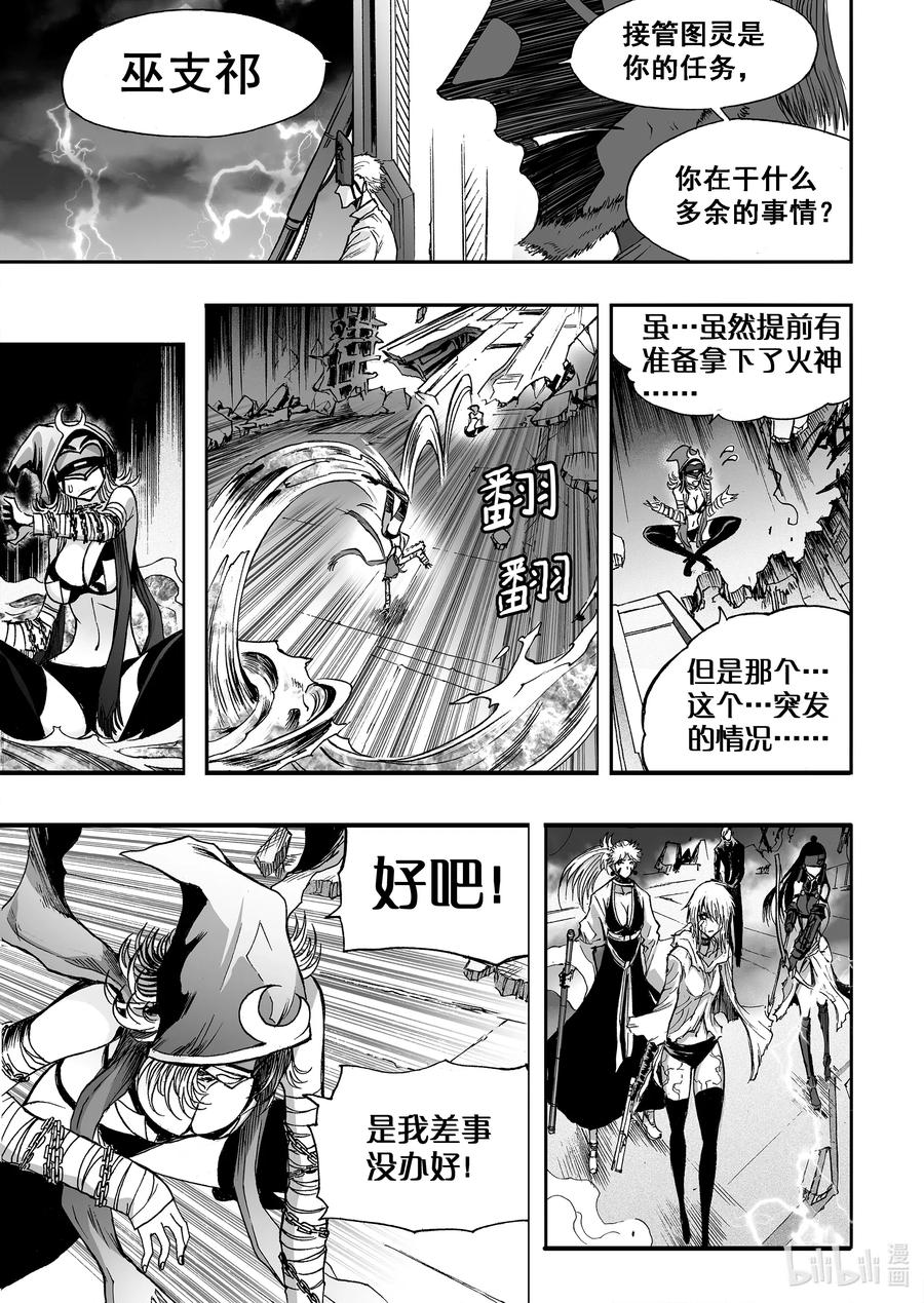 BLISS-极乐幻奇谭韩漫全集-060 雷落神灵无删减无遮挡章节图片 
