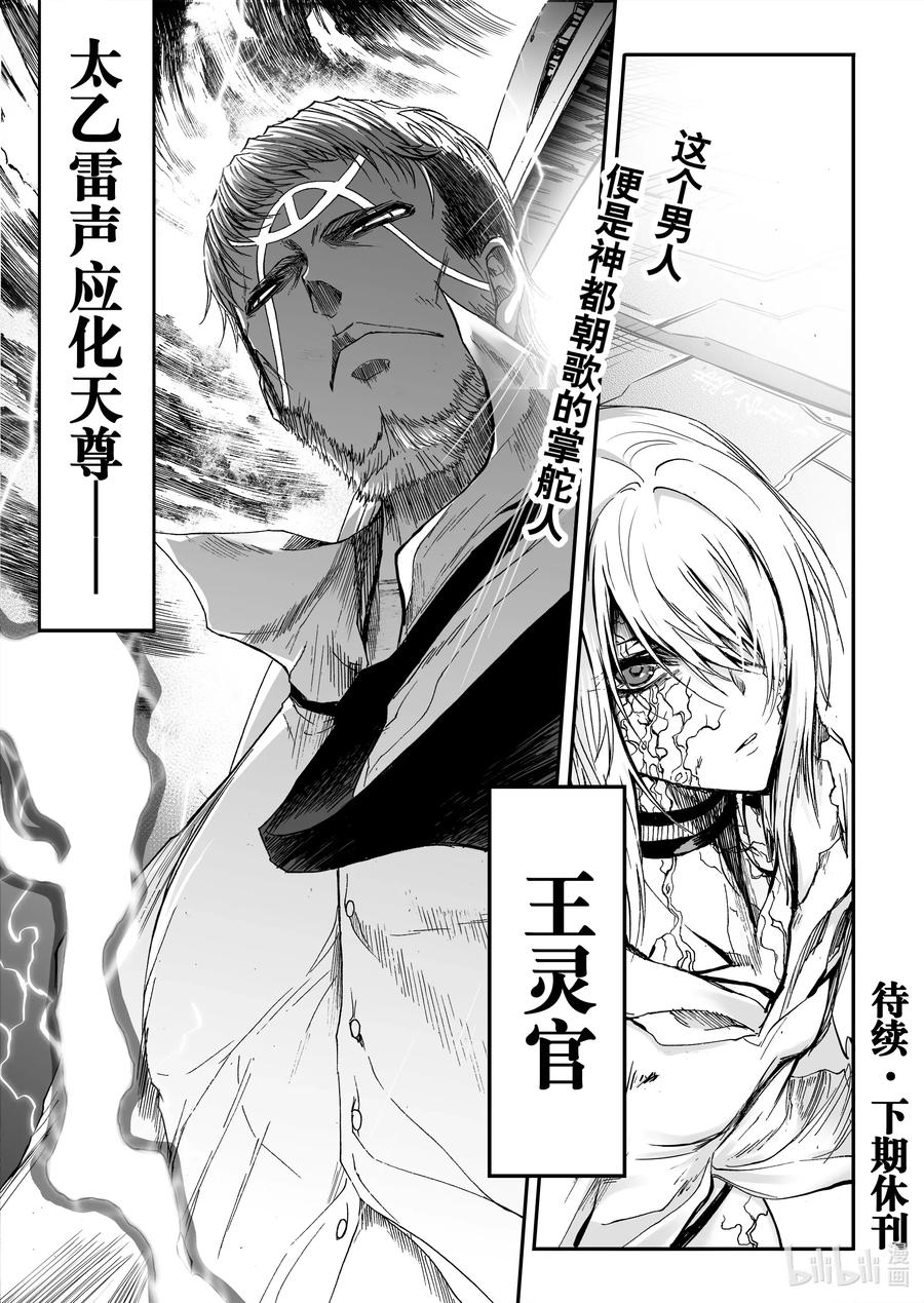 BLISS-极乐幻奇谭韩漫全集-060 雷落神灵无删减无遮挡章节图片 