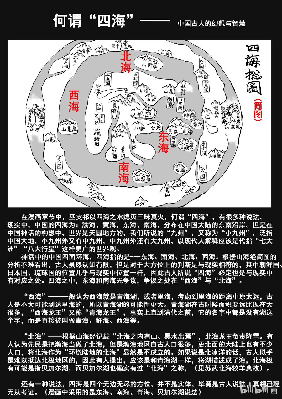 BLISS-极乐幻奇谭韩漫全集-060 雷落神灵无删减无遮挡章节图片 