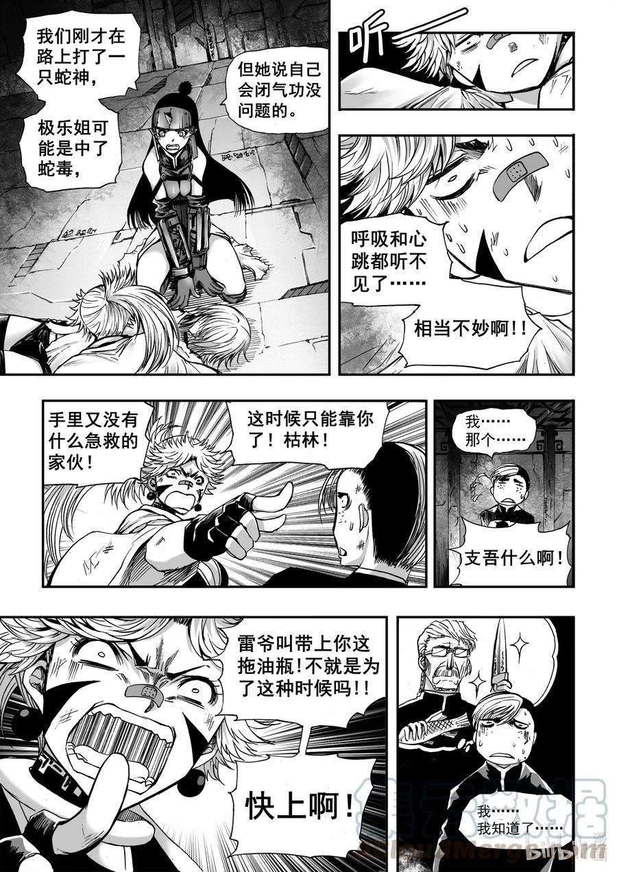 BLISS-极乐幻奇谭韩漫全集-060 雷落神灵无删减无遮挡章节图片 
