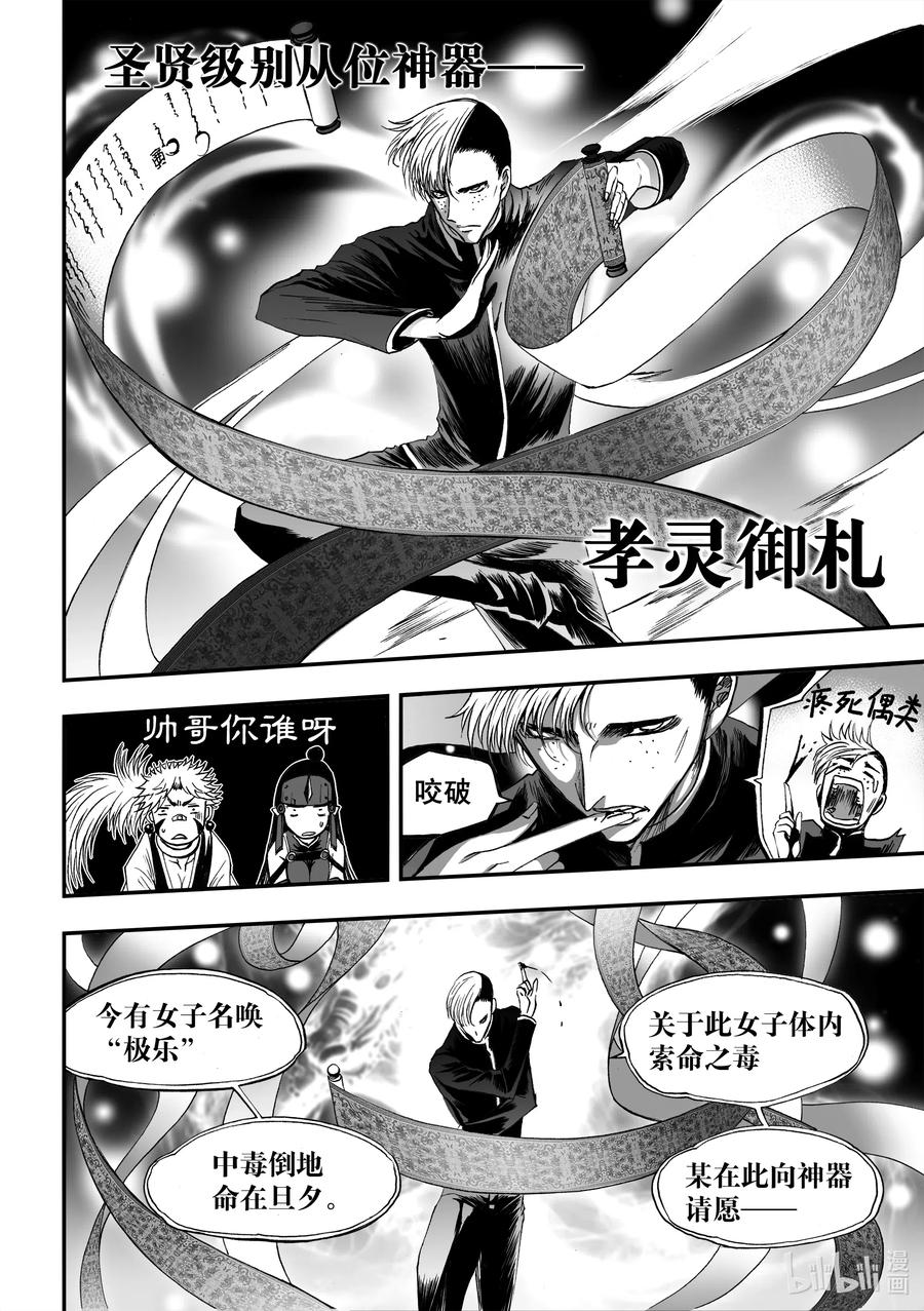 BLISS-极乐幻奇谭韩漫全集-060 雷落神灵无删减无遮挡章节图片 