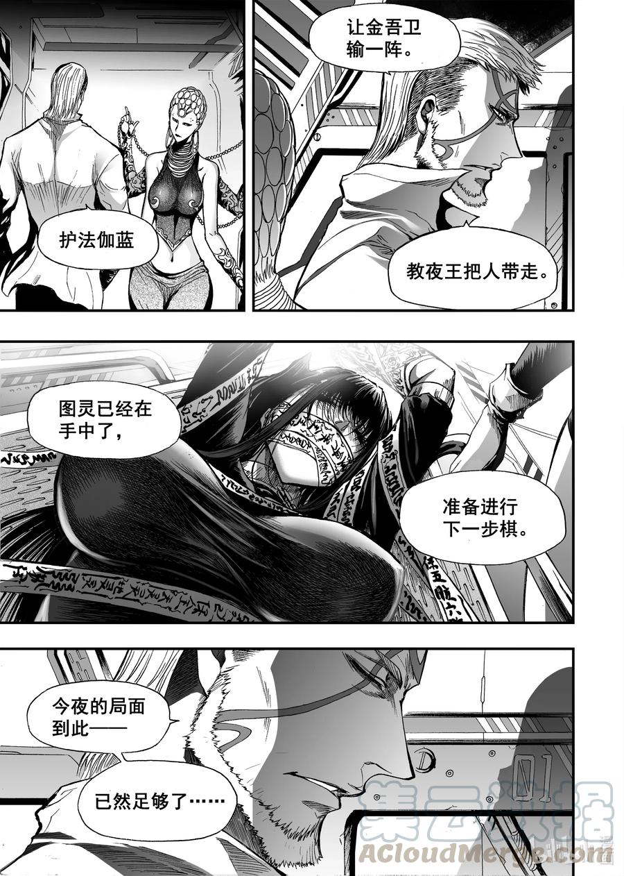BLISS-极乐幻奇谭韩漫全集-061 巨船划破天空无删减无遮挡章节图片 