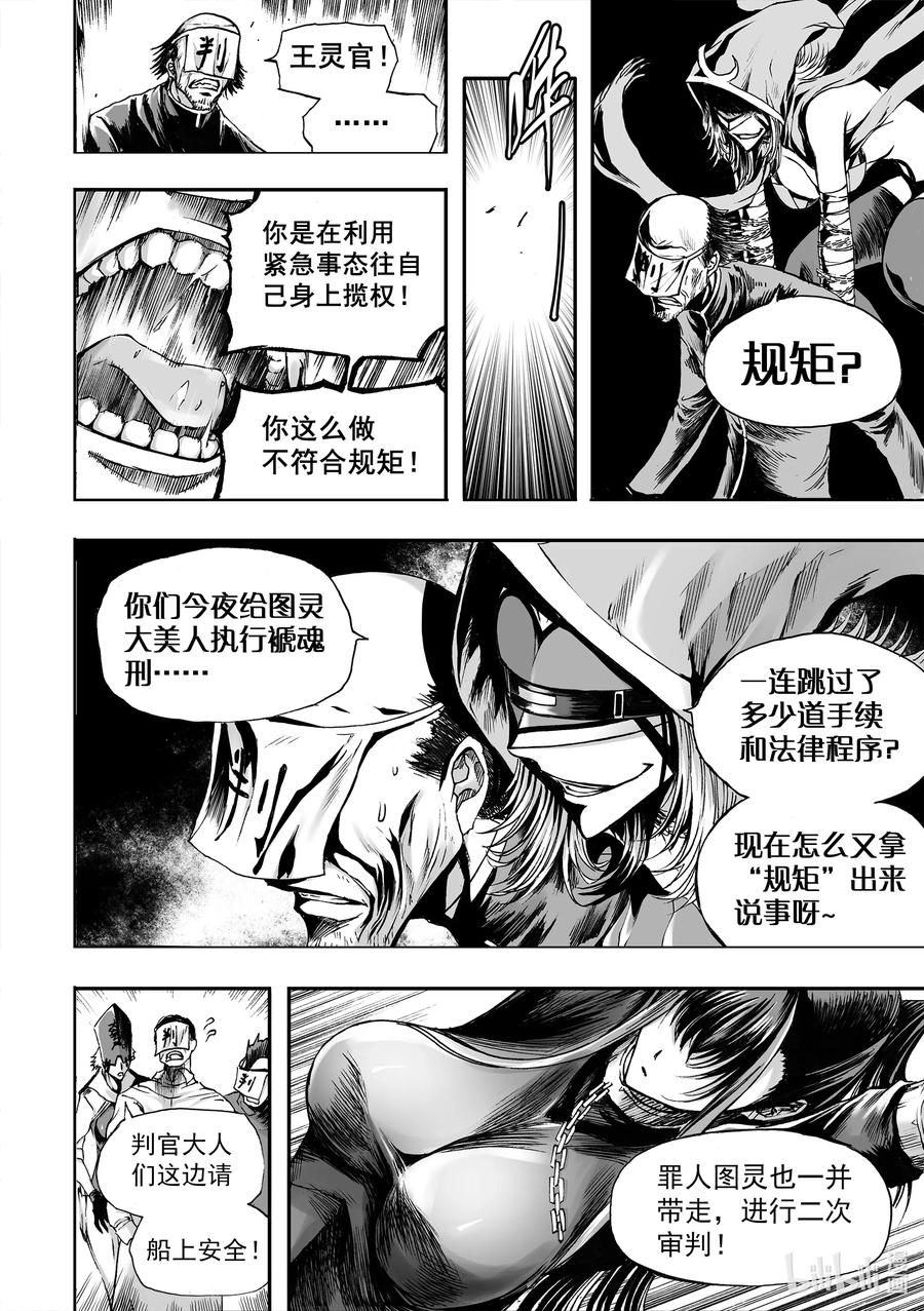 BLISS-极乐幻奇谭韩漫全集-061 巨船划破天空无删减无遮挡章节图片 