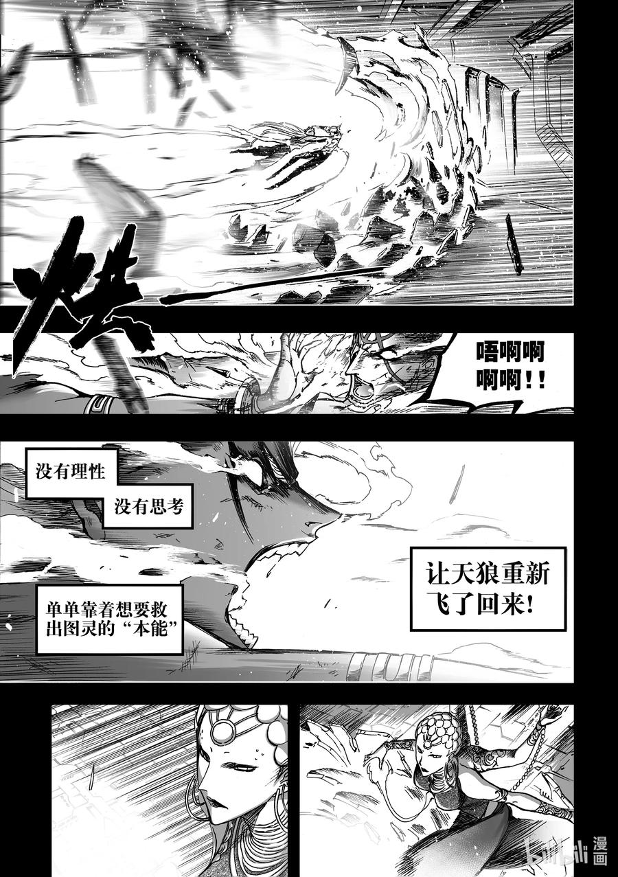 BLISS-极乐幻奇谭韩漫全集-062 炎神VS雷神——其之一无删减无遮挡章节图片 