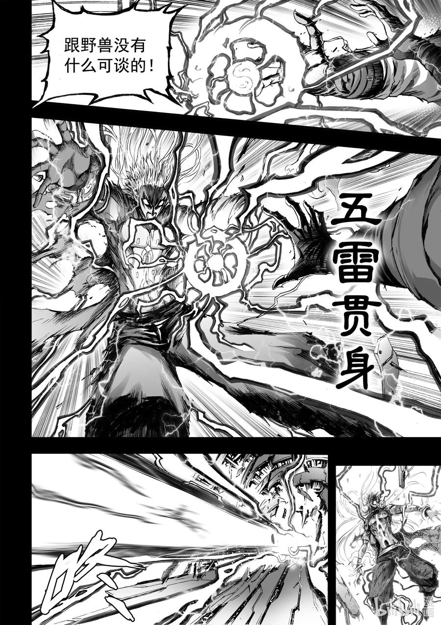 BLISS-极乐幻奇谭韩漫全集-062 炎神VS雷神——其之一无删减无遮挡章节图片 