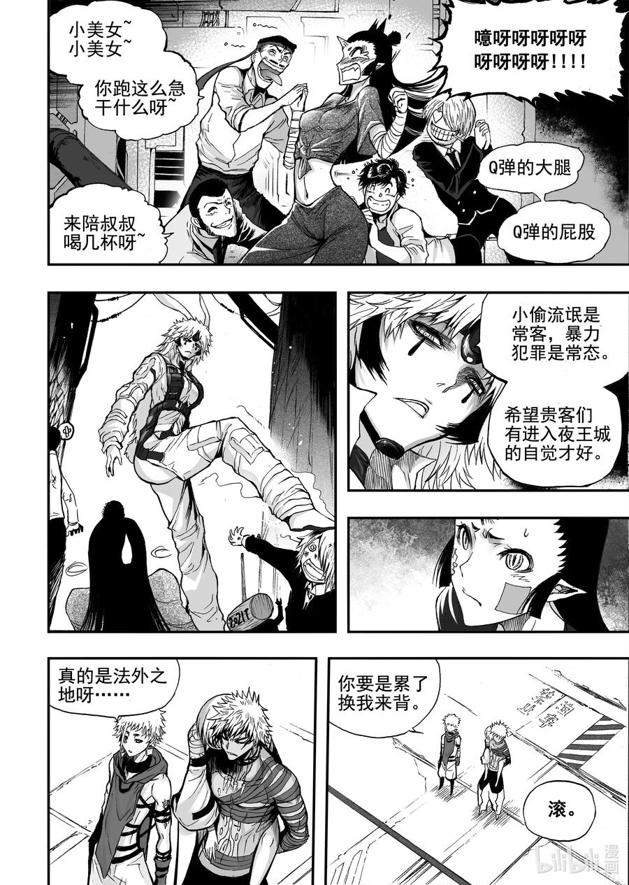 BLISS-极乐幻奇谭韩漫全集-063 夜王无删减无遮挡章节图片 