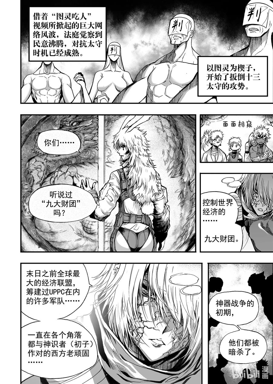 BLISS-极乐幻奇谭韩漫全集-063 夜王无删减无遮挡章节图片 