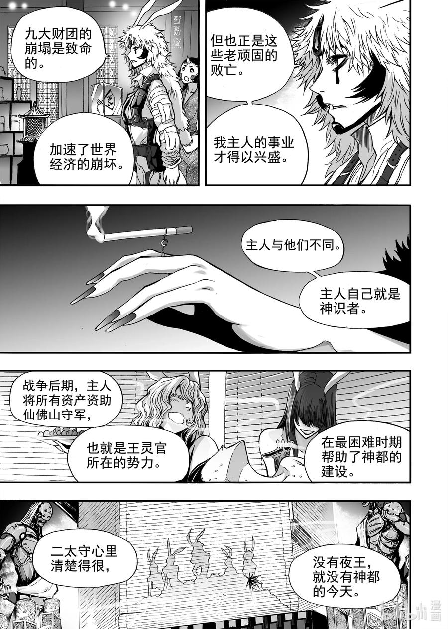 BLISS-极乐幻奇谭韩漫全集-063 夜王无删减无遮挡章节图片 