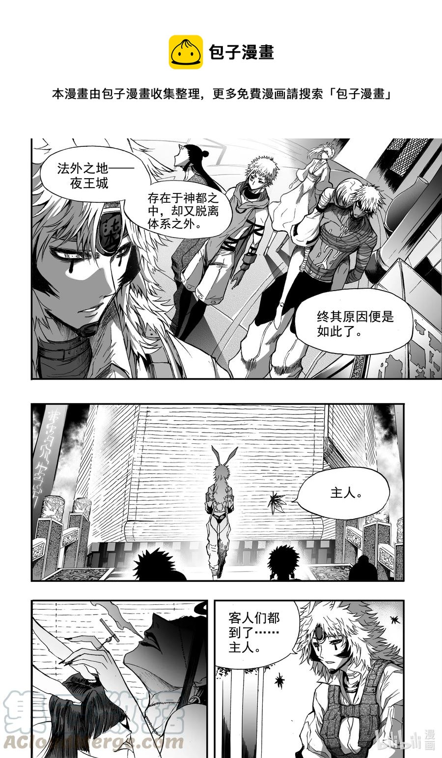 BLISS-极乐幻奇谭韩漫全集-063 夜王无删减无遮挡章节图片 