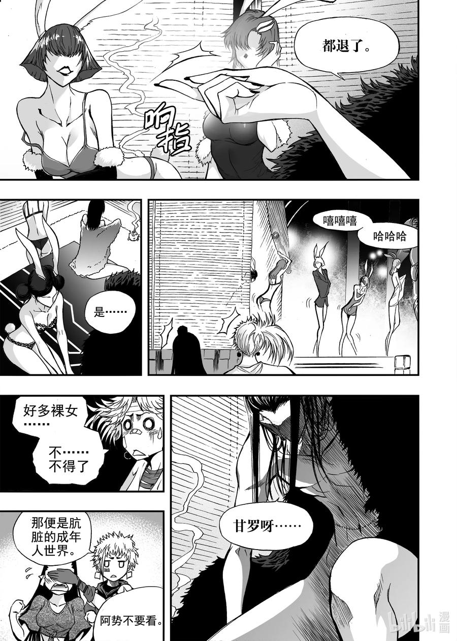 BLISS-极乐幻奇谭韩漫全集-063 夜王无删减无遮挡章节图片 