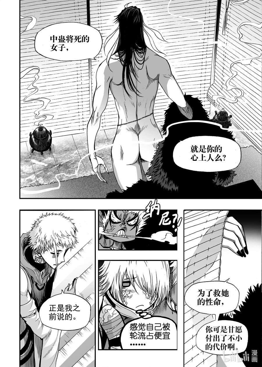 BLISS-极乐幻奇谭韩漫全集-063 夜王无删减无遮挡章节图片 
