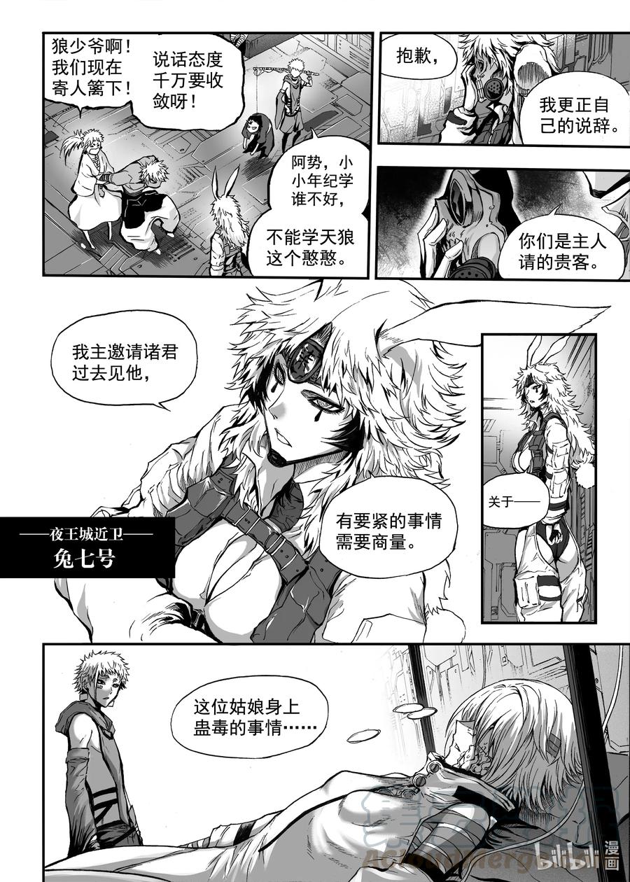BLISS-极乐幻奇谭韩漫全集-063 夜王无删减无遮挡章节图片 