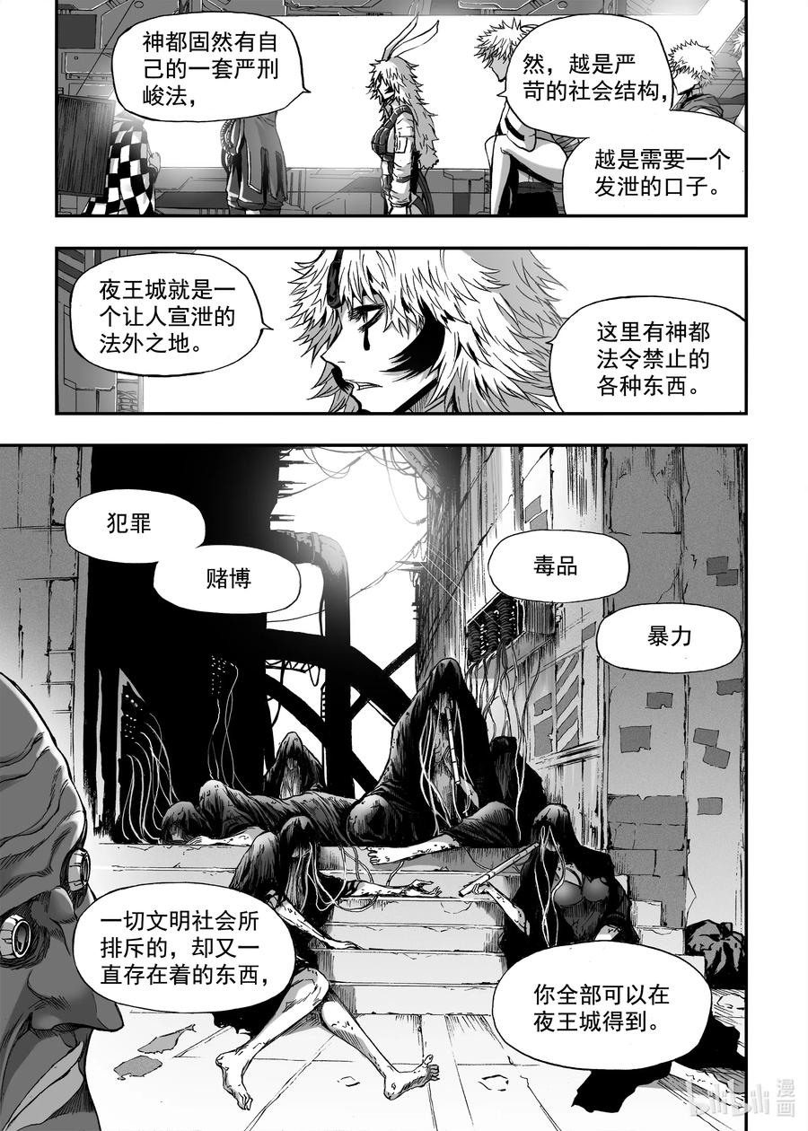 BLISS-极乐幻奇谭韩漫全集-063 夜王无删减无遮挡章节图片 