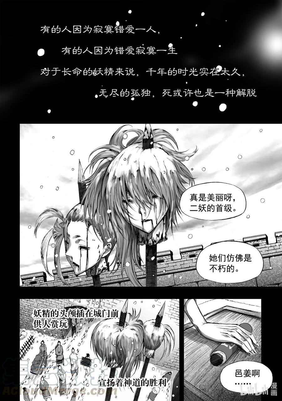 BLISS-极乐幻奇谭韩漫全集-065 千年放浪无删减无遮挡章节图片 