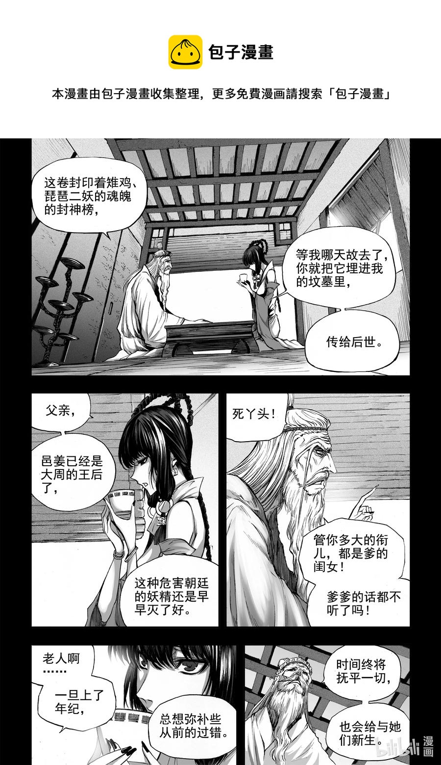 BLISS-极乐幻奇谭韩漫全集-065 千年放浪无删减无遮挡章节图片 