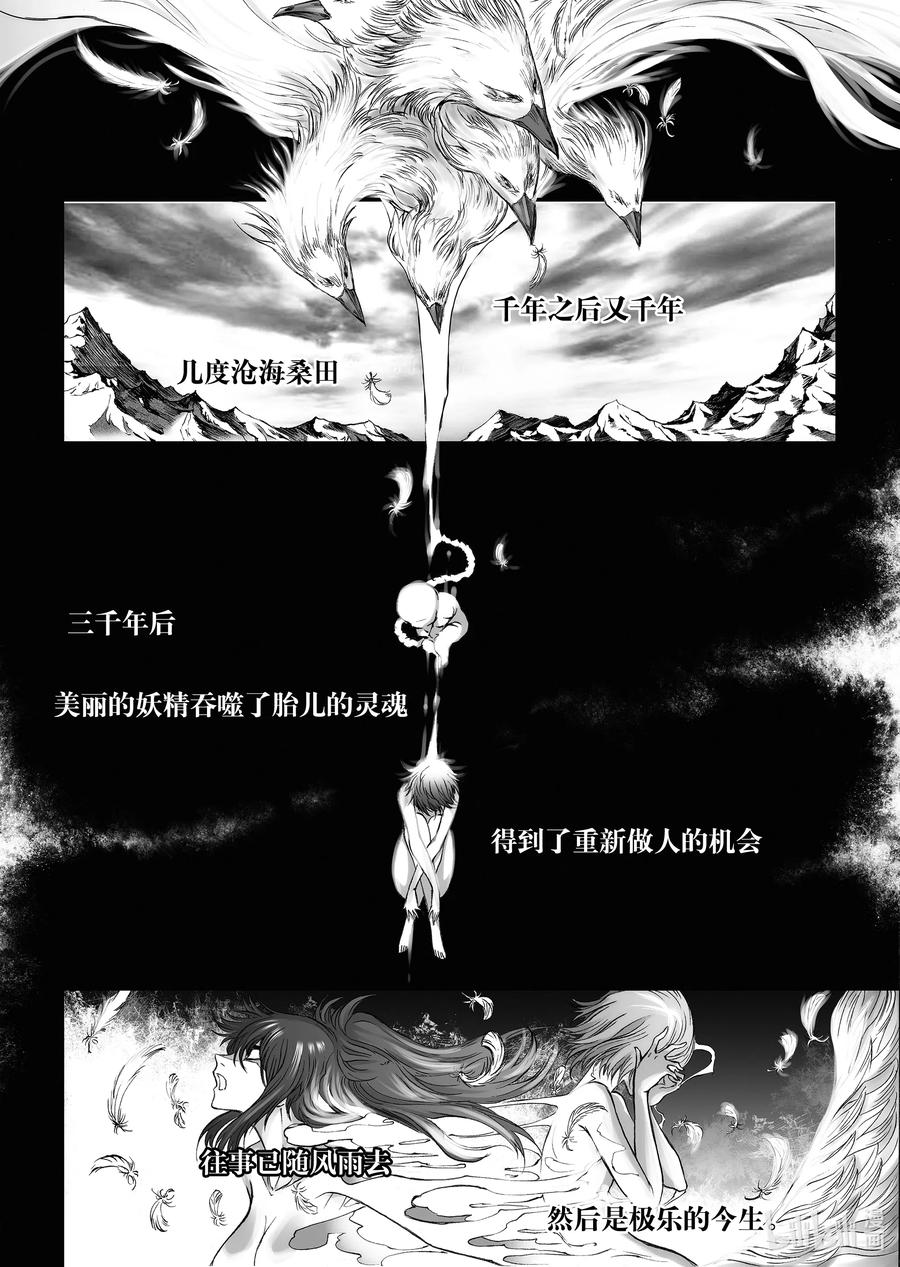 BLISS-极乐幻奇谭韩漫全集-065 千年放浪无删减无遮挡章节图片 
