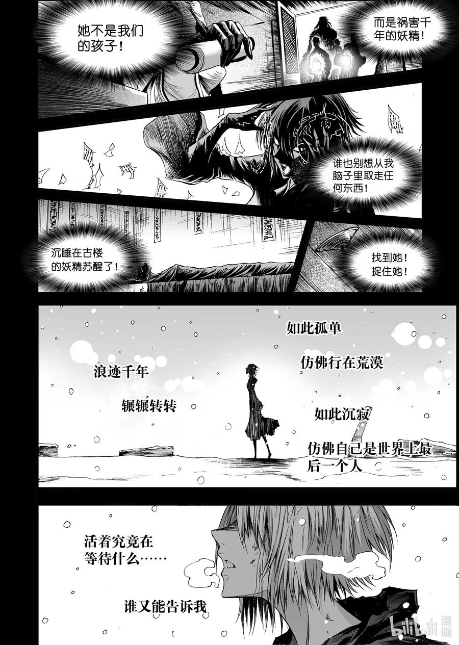 BLISS-极乐幻奇谭韩漫全集-065 千年放浪无删减无遮挡章节图片 