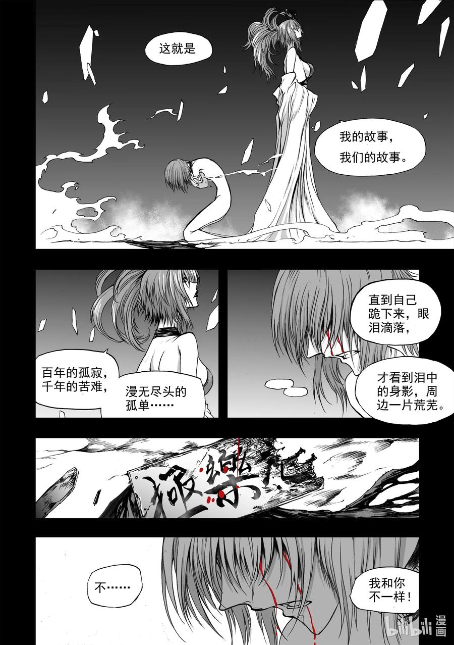 BLISS-极乐幻奇谭韩漫全集-065 千年放浪无删减无遮挡章节图片 