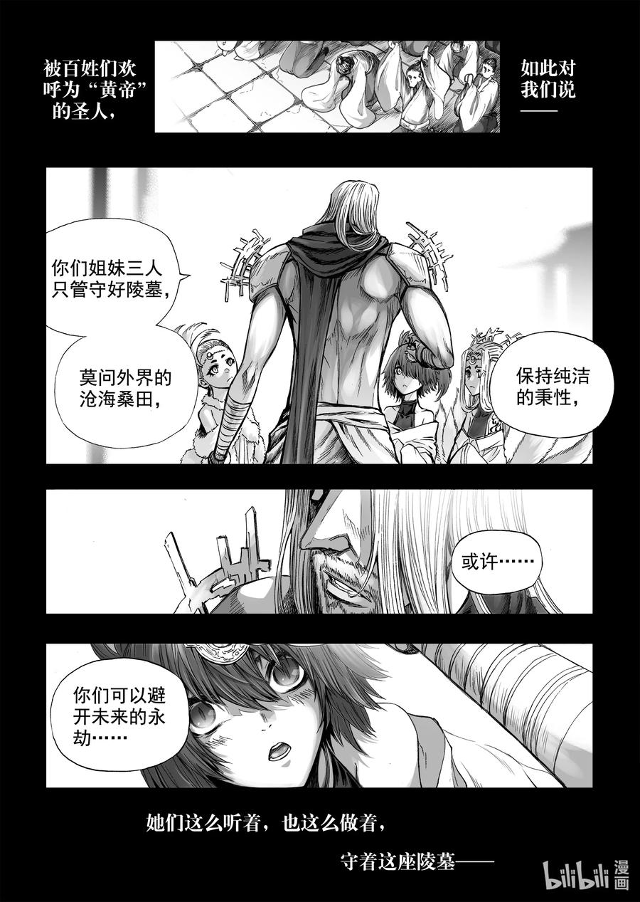 BLISS-极乐幻奇谭韩漫全集-065 千年放浪无删减无遮挡章节图片 