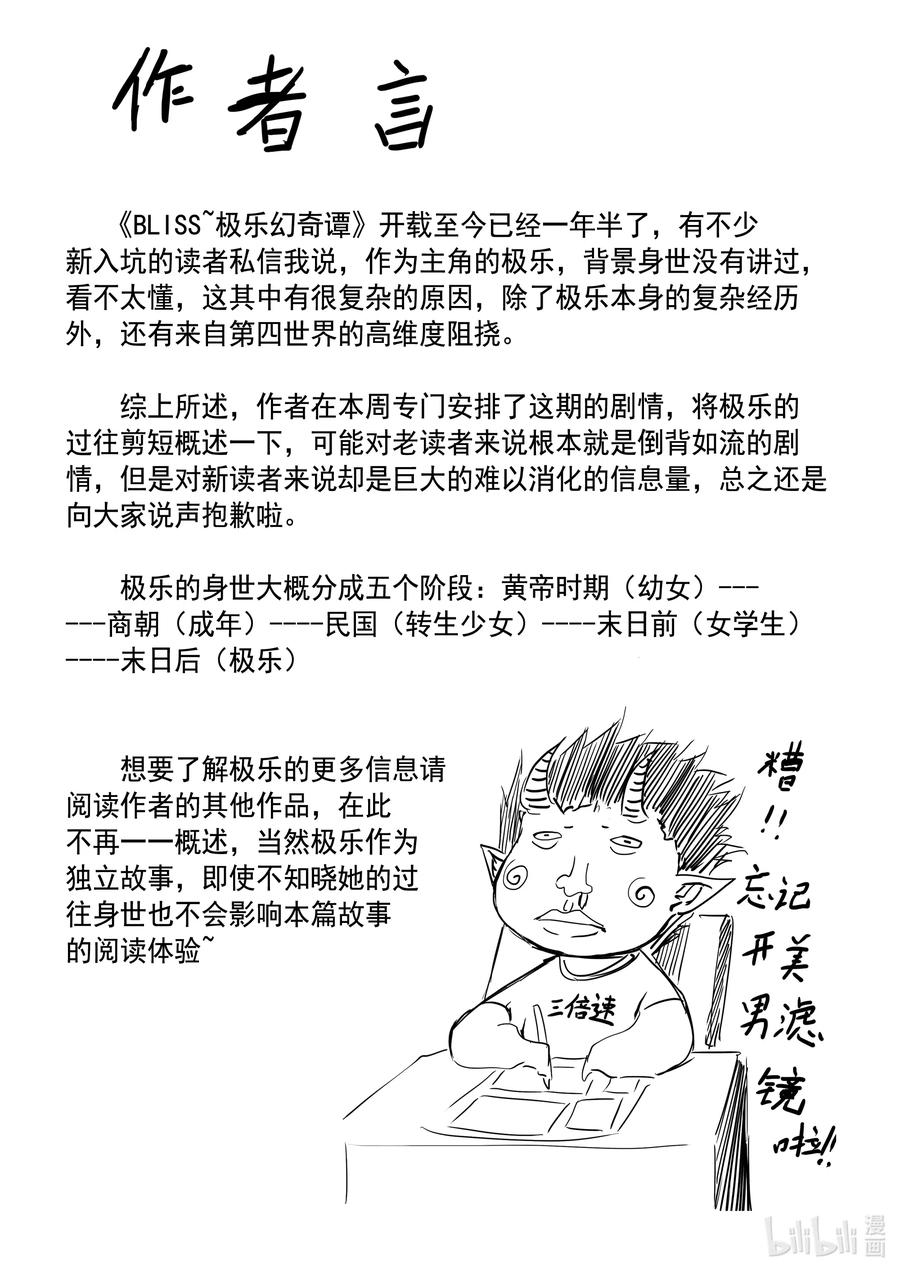 BLISS-极乐幻奇谭韩漫全集-065 千年放浪无删减无遮挡章节图片 