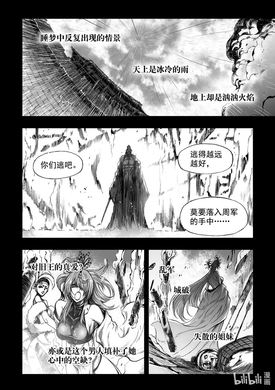 BLISS-极乐幻奇谭韩漫全集-065 千年放浪无删减无遮挡章节图片 