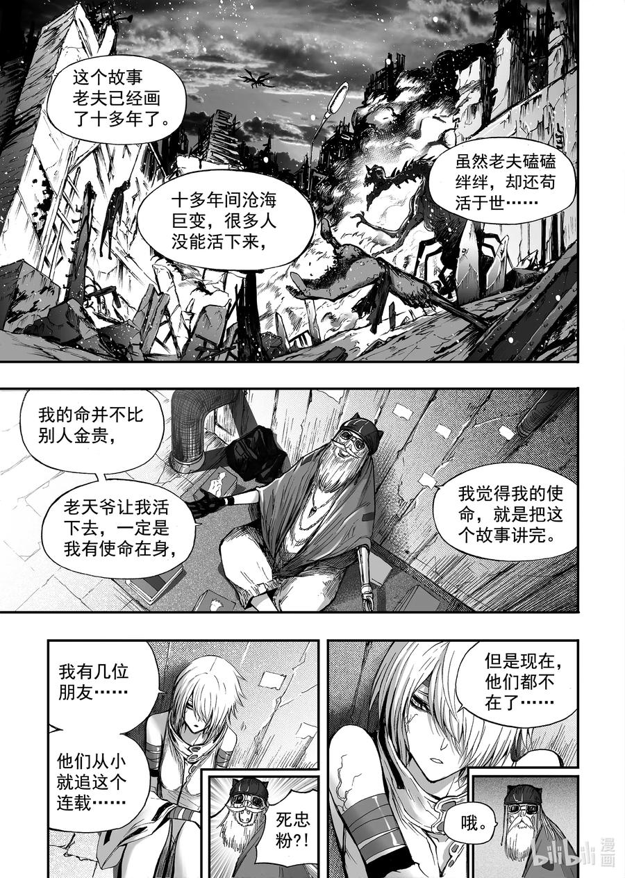 BLISS-极乐幻奇谭韩漫全集-066 冰山融化于街头巷角无删减无遮挡章节图片 