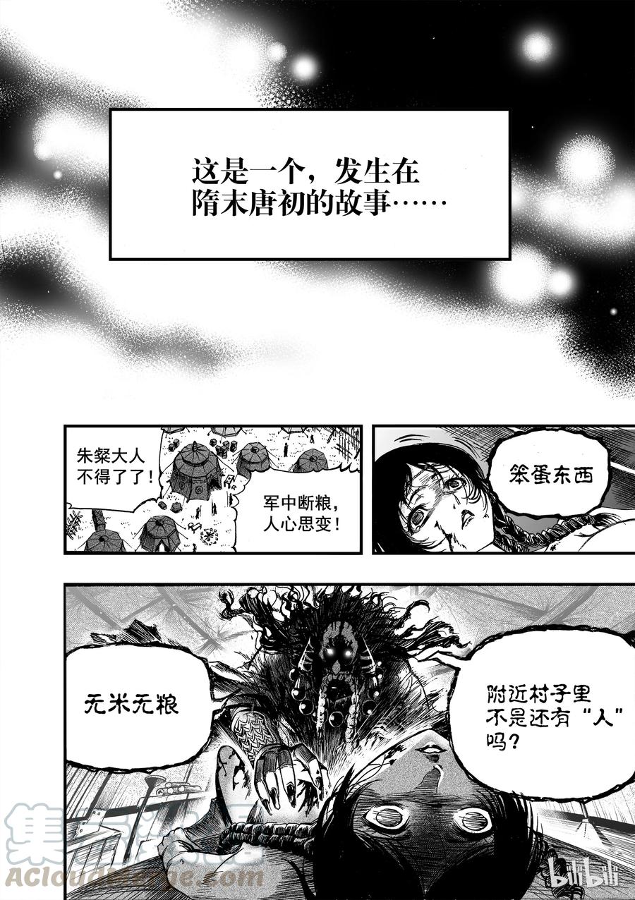 BLISS-极乐幻奇谭韩漫全集-008 食人魔无删减无遮挡章节图片 