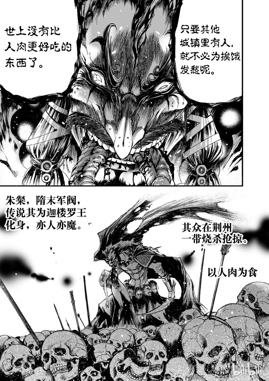 BLISS-极乐幻奇谭韩漫全集-008 食人魔无删减无遮挡章节图片 