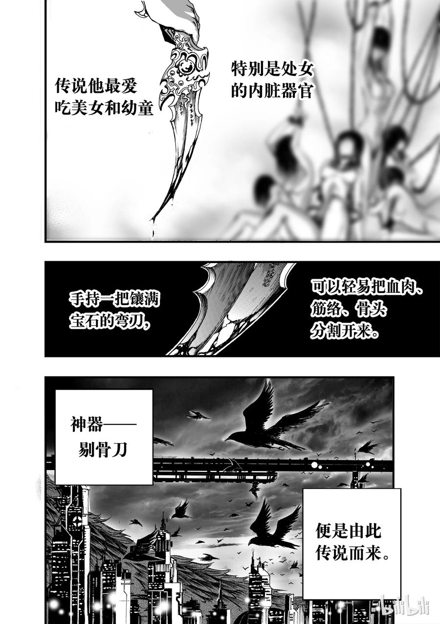 BLISS-极乐幻奇谭韩漫全集-008 食人魔无删减无遮挡章节图片 