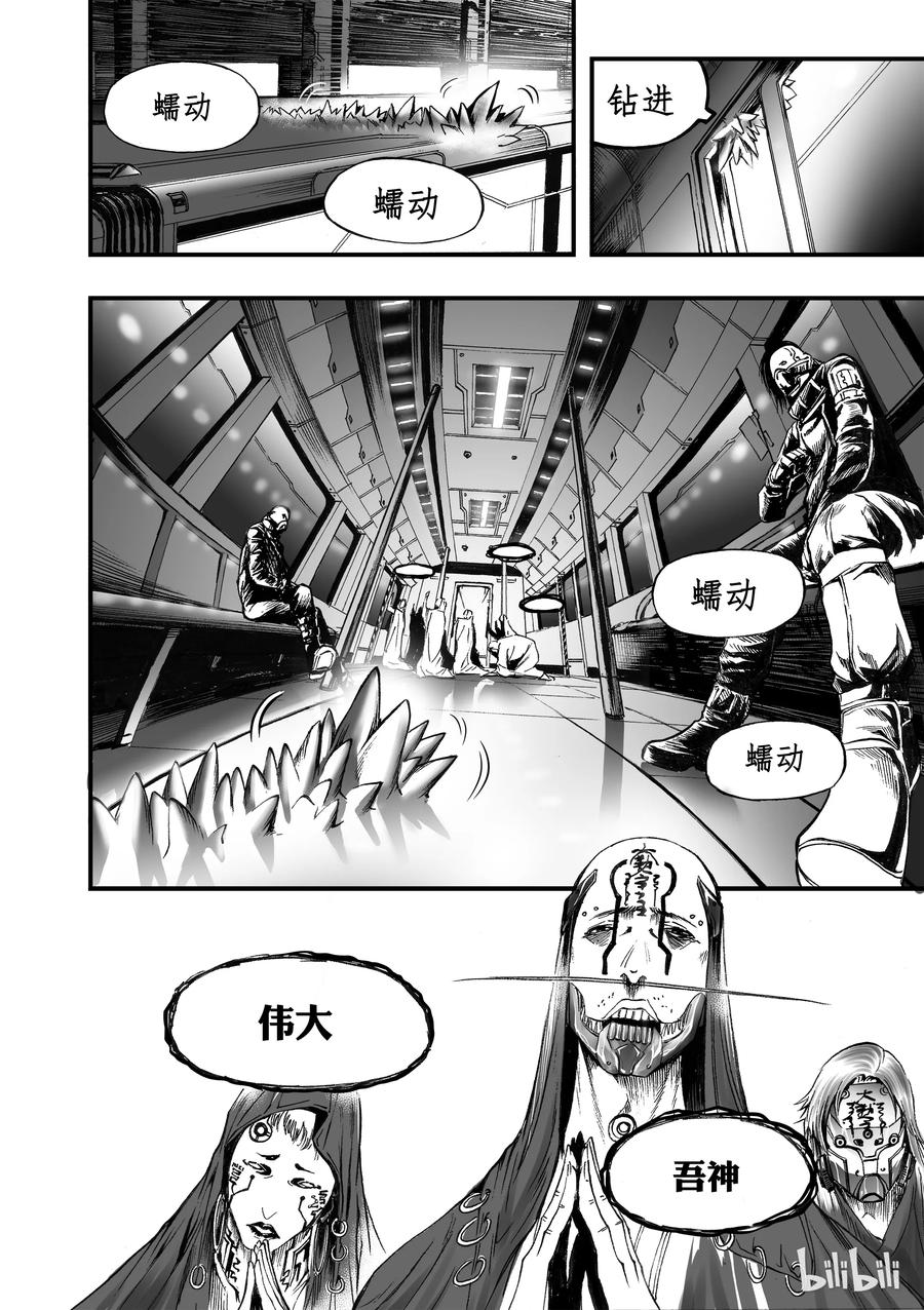 BLISS-极乐幻奇谭韩漫全集-008 食人魔无删减无遮挡章节图片 